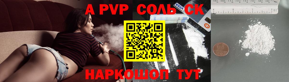 А ПВП VHQ  А ПВП мука  Вход с VPN  Великий Устюг  где можно купить   A-PVP СК КРИС 