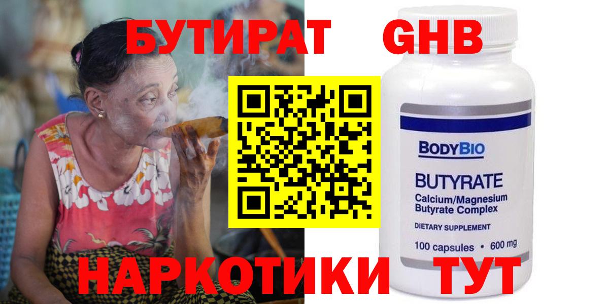 БУТИРАТ бутик Великий Устюг
