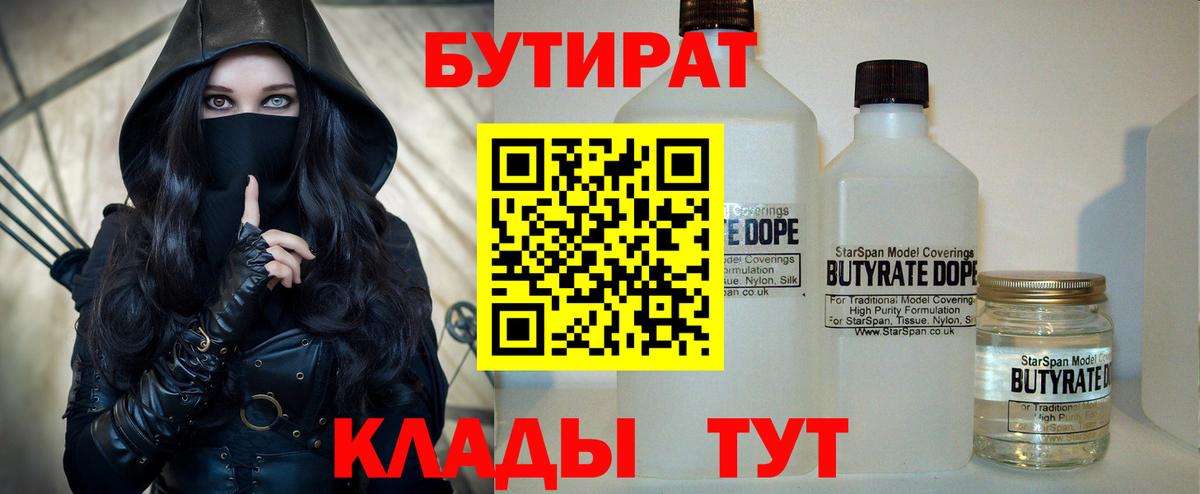 Бутират 99% Великий Устюг