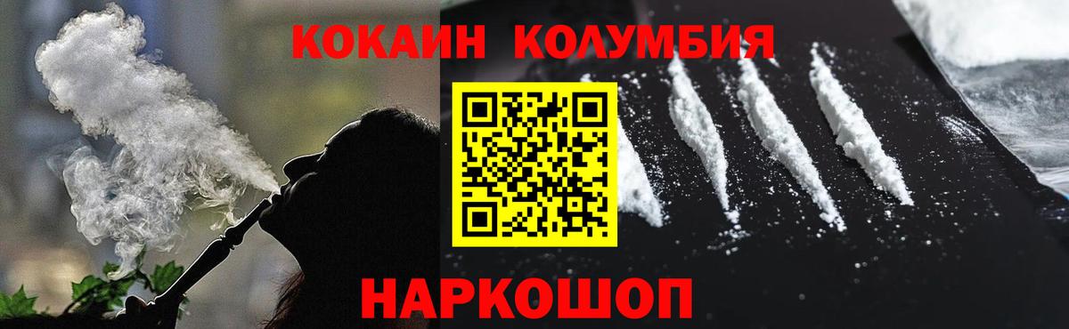 Кокаин Columbia  Cocaine  Великий Устюг  КОКАИН 97%  Вход с VPN 