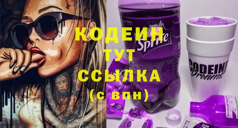 даркнет сайт  Великий Устюг  Кодеин Purple Drank 