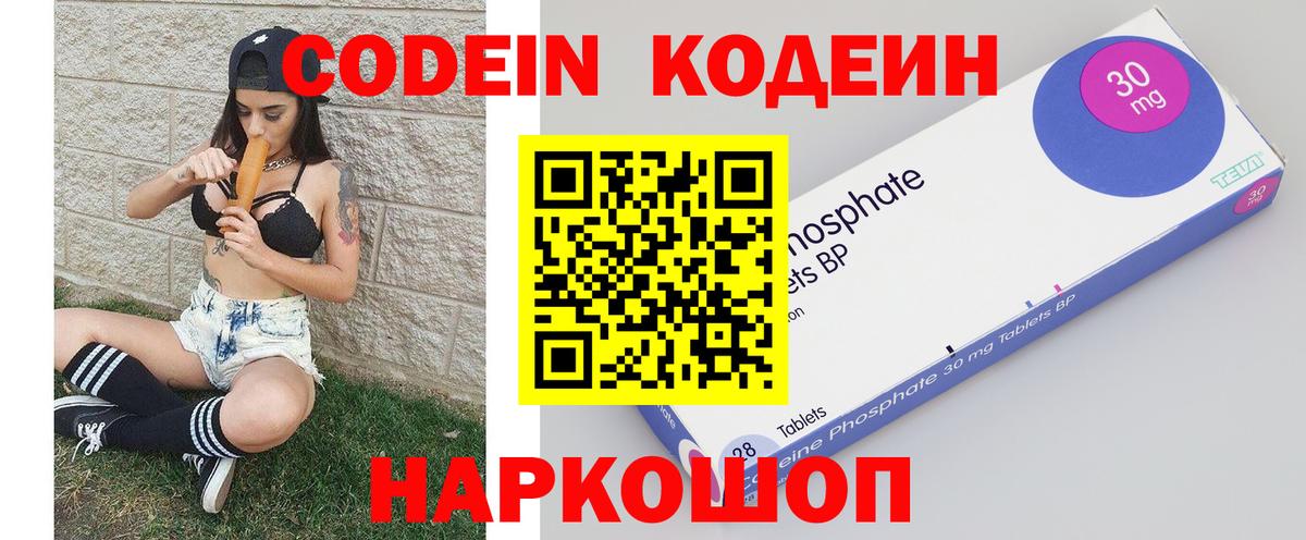 Codein напиток Lean (лин)  Великий Устюг 