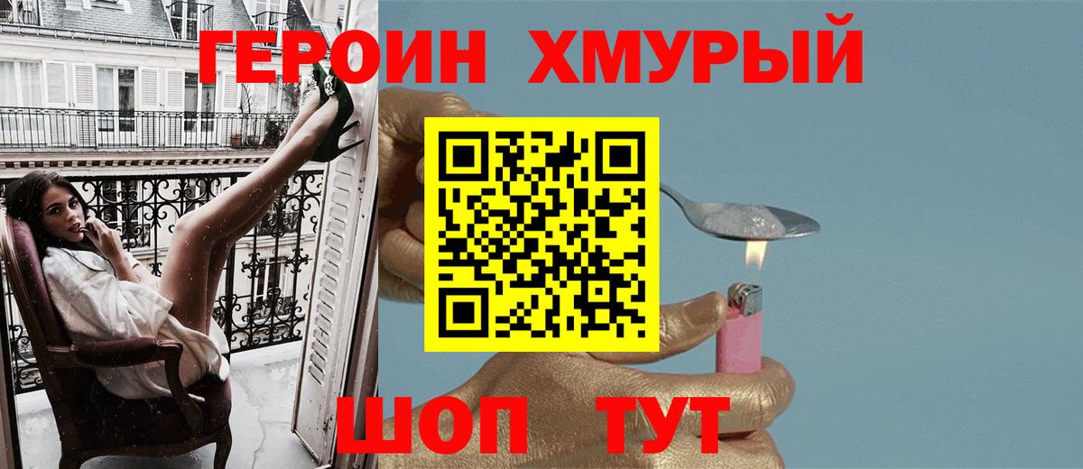 Героин герыч  Героин  Великий Устюг 