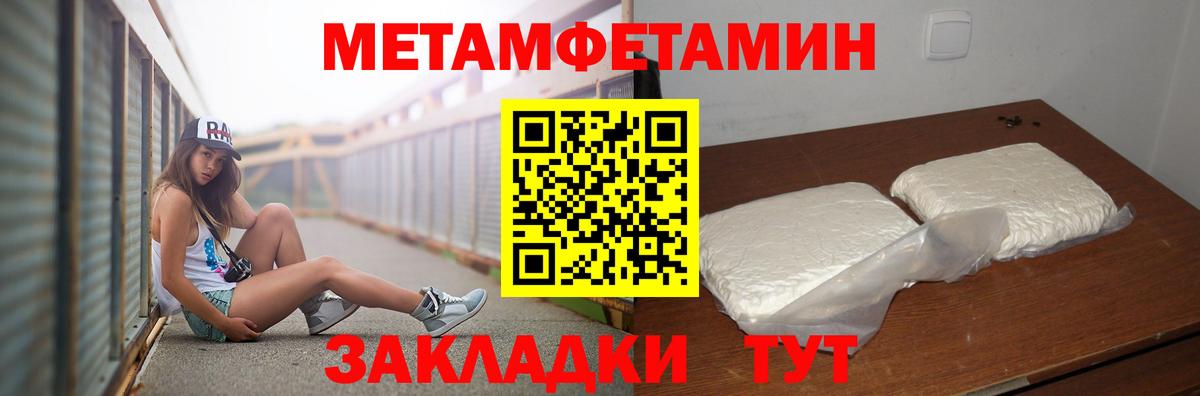 МЕТАМФЕТАМИН пудра  Вход с VPN  Первитин  Великий Устюг 
